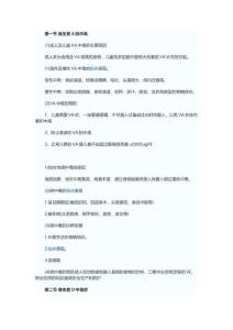 维生素A的中毒