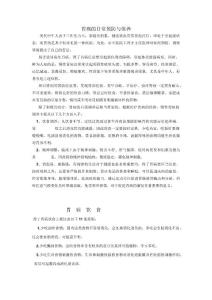 胃病的预防