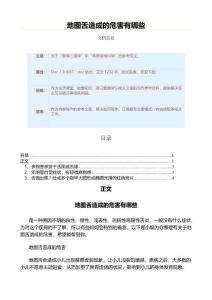 地图舌造成的危害有哪些（其它健康常识范文）
