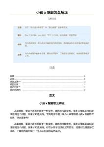 小孩x型腿怎么矫正（教学资料）