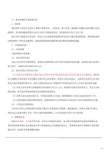 二级建造师考试 施工管理
