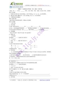 課題2 金屬的化學性質 教學案