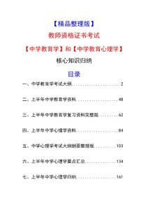 【最新资源】教师资格证书考试！内容资料大全汇总！考试大纲！【包过】