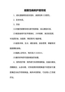 细菌性痢疾护理常规