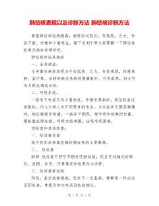 肺结核表现以及诊断方法肺结核诊断方法