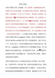 多核巨细胞