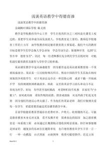 浅谈英语教学中得德育渗