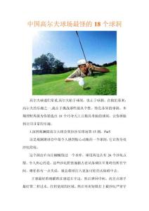 中国高尔夫球场最怪的18个球洞/图
