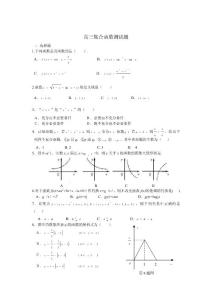 萬中文科高三集合函數測試題