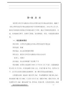 萬州汽車運輸總公司巫山翠屏長途汽車客運站可行性研究報告