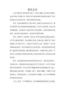 德育總結(jié)