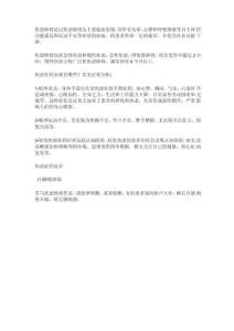 焦虑症表现