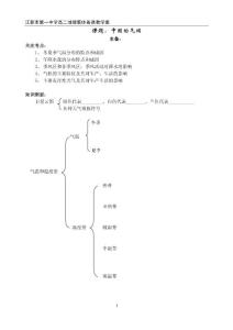 地理试题习题练习题考试题高三中国的气候