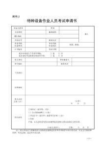 附件2 考試申請書