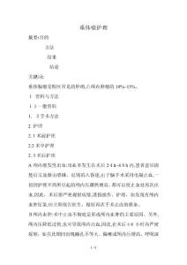 垂体瘤护理