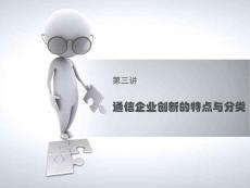企業(yè)創(chuàng)新（三）