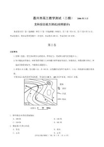 地理试题习题练习题考试题高三浙江省嘉兴市高三教学测试试题卷（地理）.