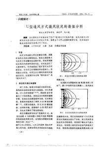 U型通風方式漏風狀況的數值分析
