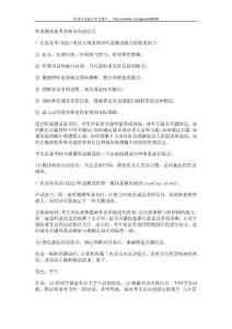 高考英語聽說測試備考策略與應試技巧