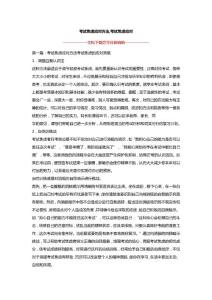 考试焦虑应对方法,考试焦虑应对