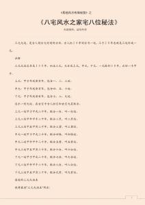 八宅風(fēng)水之家宅八位秘法