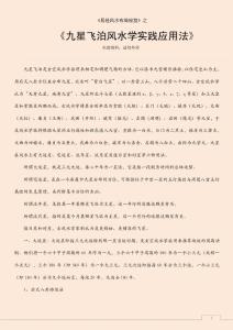 九星飛泊風(fēng)水學(xué)實(shí)踐應(yīng)用法