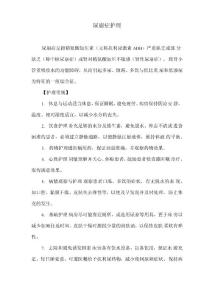 尿崩症护理