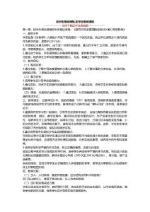 初中生物说课稿,初中生物说课稿