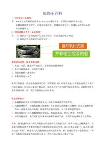 什么是925纯银，关于925纯银自然氧化变黑，饰品保养知识