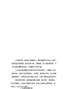 眩晕头晕的护理_措施