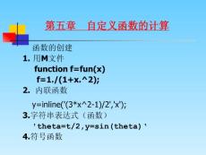 基于MATLAB的數(shù)值分析(5)