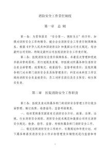医院消防安全工作责任制度