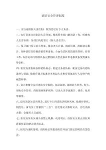 医院消防安全制度(做一份)