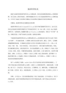强直性脊柱炎
