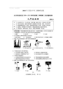2010年宣武區中考二模物理試題 (NXPowerLite)