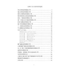 Aspen plus 經(jīng)典案例