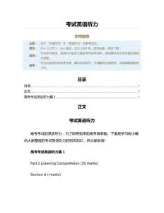 考试英语听力（英语听力）