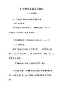 门静脉高压症临床路径