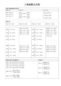三角函数公式表