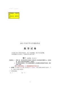 2011年初中數學模擬試題