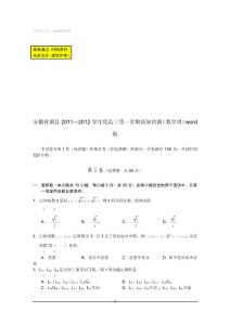安徽省泗縣2012屆高三第一學期質量檢測(數學理)word版
