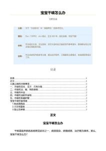 宝宝干咳怎么办（技巧大全范文）