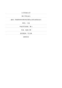 建屋三型游船船体钢结构有限元分析及优化设计