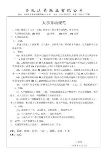 人事异动规范