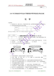 2009年河南省中考化学试题