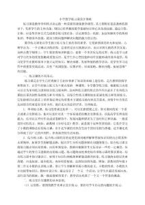 小學(xué)數(shù)學(xué)練習(xí)課設(shè)計策略