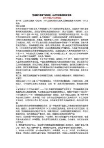 艾滋病日国旗下讲话稿：认识艾滋病,预防艾滋病,