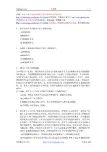 2011年CIA考試《經(jīng)營管理技術(shù)》練習(xí)題及答案