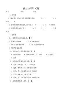 猩红热试题