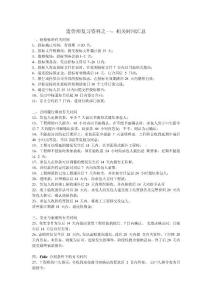造价师复习资料之一：相关时间汇总